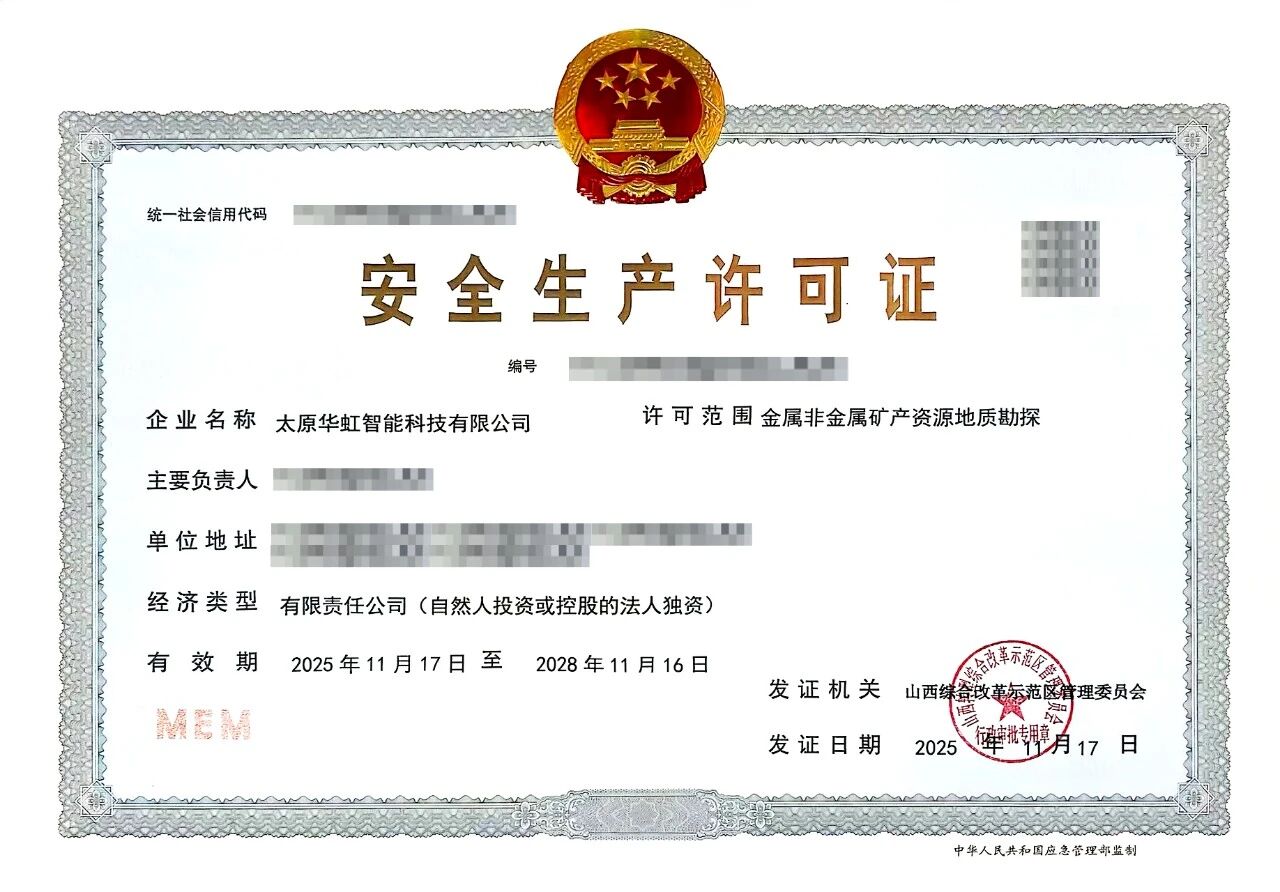 福州華虹子公司獲安全生產許可證 安全發展再升級?